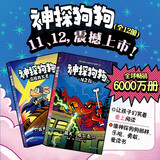 神探狗狗11-12套装两册（累计销量超6000万册，长年霸榜《纽约时报》的现象级童书）暑假作业 一升二暑假衔接 小升初暑假衔接