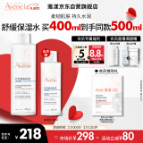 雅漾（Avene）恒润柔肤保湿水400ML 大宝水敏肌 补水爽肤水护肤化妆水礼物送礼