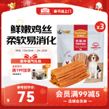 麦富迪 宠物狗狗零食 成犬幼犬训狗奖励鸡肉细丝1200g