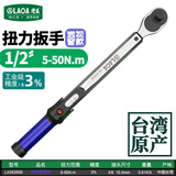 LAOA老A 扭力扳手3/8高精度扭矩板手可调汽修扳子5-50Nm LA353550