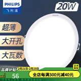 飞利浦（PHILIPS）LED筒灯嵌入式孔灯吊顶过道走廊超薄大功率无主灯顶灯洞灯铜灯 【大光面】20W黄光开孔195-210mm