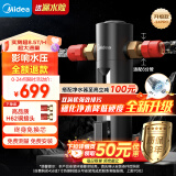 美的（Midea）畅销高端款家用防爆前置过滤器超8.5T/h大水量反冲洗 全屋免换芯自来水管道净水器 QZBW20S-24 Pro