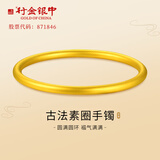 行金银中古法素圈手镯 999足金婚庆 送礼 黄金投资手镯五金送女友 婆长辈 古法素圈手镯 约40g（实心） 52# 克重多退少补