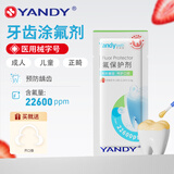 严迪YANDY氟化泡沫牙齿涂氟剂 儿童成人家用涂氟正畸含氟牙膏医用防蛀 牙齿涂氟剂0.4g（草莓味）