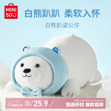 名创优品（MINISO）白熊趴姿公仔毛绒玩具抱枕靠垫卧室办公室午睡枕生日礼物 升级版