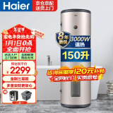 海尔（Haier）热水器150升大容量3000W速热商用工厂理发店宿舍中央储水立式落地安装电热水器全屋热水ES150F-LC