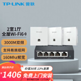 普联（TP-LINK） 全屋WiFi6无线ap面板千兆套装ax3000网络覆盖ac+ap易展组网Poe路由器 3个面板+5口路由【5色可选】