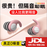 【止72种噪音】耳塞防噪音睡觉专用隔音舒适降噪女男打鼾助眠神器 粉色/带噪音滤波器降噪耳塞