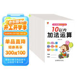 幼小衔接数学练习题（全12册）10以内+20以内+50以内+100以内加减法、加减混合运算 轻松上小学全套数学练习题适合3-6岁幼儿园 一年级