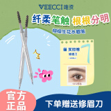 唯资（VEECCI）液体水眉笔防水防汗持久不易脱色极细女神节礼物101#棕色