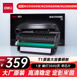 得力（deli）T1硒鼓 原装硒鼓适配M2500ADW/M2500DW/M2500ADNW/M2300ADW/M2800ADNW激光打印机 单支 3500页
