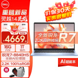 戴尔（DELL）灵越14Pro 5445笔记本电脑新锐龙灵龙AIPC全能本高颜值轻薄女生CAD制图商务游戏办公学生电脑 锐龙R7-8840HS 16G 1TB【定制】 2.2K高色域全面屏/Radeo