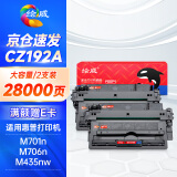 绘威CZ192A 93A易加粉硒鼓2支装 适用惠普HP M435nw M701n M701a M706 M706n打印机粉盒hp192a hp93a