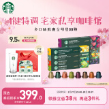 星巴克（Starbucks）Nespresso胶囊咖啡90颗装 瑞士进口黑咖啡 随机发货