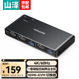 山泽KVM切换器 HDMI2.0视频切屏器二进一出4K/60Hz 电脑共用显示器屏幕 共享USB打印机键盘鼠标KVM-30