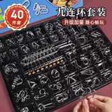 兰酷帕九连环智力解扣环40件鲁班锁孔明桌游益智玩具儿童7-14岁男孩礼物
