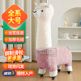 恩奉羊驼坐骑成人羊驼玩偶座椅儿童毛绒凳子家用换鞋凳网红客厅动物凳 胭脂粉【羊羔绒】+滑轮115cm