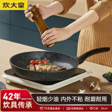 炊大皇 平底锅煎锅 麦饭石色不粘牛排煎蛋锅26cm 磁炉通用高级JG26GJ