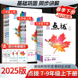 【正版当天发】点拨七年级下册 语文+数学+英语 人教版