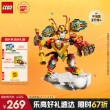 乐高（LEGO）积木拼装悟空小侠80051 齐天大圣国潮机甲儿童玩具手办生日礼物