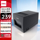 得力（deli）DL-886A热敏标签打印机 快递电子面单不干胶收银外卖小票条码 家用58MM标签票据两用打印 电脑版