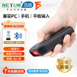 NETUM迅镭 无线一维蓝牙扫描枪便携式扫码枪仓库出入库盘点条码机进销存扫码器条码NT-2100（黑色）