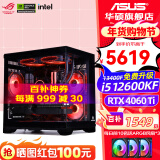 华硕（ASUS）全家桶 i5 12400F/12600KF/RTX 4060Ti游戏台式组装电脑主机整机DIY组装机 直播设计师台式机主机 五：13400F丨华硕RTX4060Ti 组装机