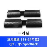 炎创奥迪A4L/A5/A6L/A3/Q3/Q5L/Q2L改装座椅出风口保护罩内饰防尘盖罩 18-25款Q5L【ABS款】1对装