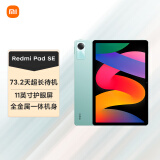 小米(MI) 平板REDMI Pad SE 11英寸平板电脑 90Hz高刷 娱乐影音办公学习平板 8 128GB烟青绿