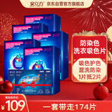 泉立方（QUACUBIC）吸色片套装174片色母片防染色洗衣清洁（30片*5+体验装8片*3）