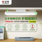 公牛（BULL）LED护眼酷毙灯家用6瓦3000毫安无极调光/三档色温/30S延时关灯