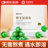 荆王御艾足浴丸泡脚药包祛湿驱寒艾草叶泡澡包老人儿童女士脚臭除脚气助眠