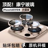 KOOLIFE苹果16系列【康宁镜头膜】适用iPhone16ProMax后摄像头盖16pro手机保护膜全包贴膜高清十六相机罩 16promax/16pro镜头膜｜钛金属-沙漠金