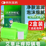 赫朴思密丝艾草叶精油香皂生日礼物品止痒抑螨草本萃取男女清洁手工皂