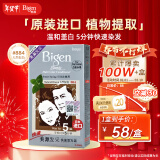 Bigen美源发采快速黑发霜 80g（天然棕色 884）进口 快速染发健康遮白