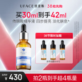 优斐斯（uface）传明酸精华液 氨甲环酸提亮肤色改善暗沉补水保湿护肤礼盒 30ml