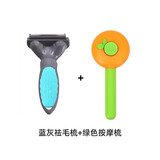 宠物狗狗梳毛专用去浮毛神器柯基比熊柴犬毛发清理用品猫毛狗毛梳 蓝灰祛毛梳+绿色按摩梳 热销组合