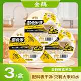 金鹤鲜食米饭 方便速食免蒸煮即食米饭微波米饭 210g*3【尝鲜装】