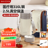 美厨（maxcook）316L不锈钢保温饭盒提锅2.5L 真空保温桶分隔配餐具袋子MCTG0900