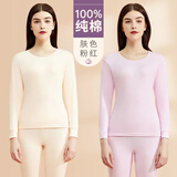 雅鹿【2套装】秋衣秋裤女纯棉保暖内衣套装女士打底全棉毛衫薄款冬季 【肤色+粉色】纯棉2套装 L 【建议95-120斤】