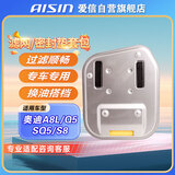 爱信自动变速箱滤网滤芯滤清器密封垫奥迪A8L/Q5/SQ5/S8