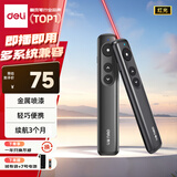 得力（deli）激光笔 超链切换教鞭 ppt翻页幻灯片翻页笔 演讲笔激光翻页笔 无线演示器 红光 黑50603
