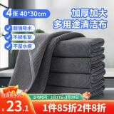 LYNN 大号家务抹布 擦车洗车毛巾家政物业保洁擦玻璃抹布30*40cm4张