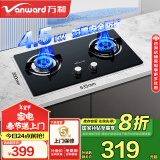 万和（Vanward）【家电政府补贴20%】燃气灶4.5kW大火力嵌入式台式两用双煤气灶钢化玻璃JZY-B3L20（液化气）