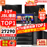 JBL【销售笫一】JBL家庭ktv音响套装 专业影院音箱三分频卡拉ok唱歌全套设备家用K歌一体机 12吋5.1影K套装【奢华影音室】