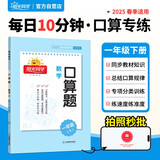 阳光同学 2025春 口算题 数学一年级下册人教通用版 小学1年级口算心算能手专项训练强化课本