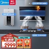 美的（Midea）【烟灶热水器套购】侧吸式21大吸力5.0kW火力烟灶J25S+Q330天然气搭16升热水器MK6