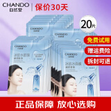 自然堂（CHANDO）冰肌水面膜补水保湿修护提亮护肤品化妆官网旗舰正品 【雪域补水】冰肌水面膜20片散装