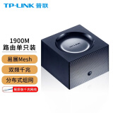 普联（TP-LINK） 1900M无线路由器套装易展mesh分布式家用wifi覆盖穿墙 【小户型】WDR7650千兆 单只装