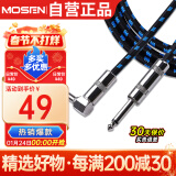 莫森（MOSEN）MS-65P吉他音频6.5mm连接线 电吉他贝斯音箱线降噪音频线3米